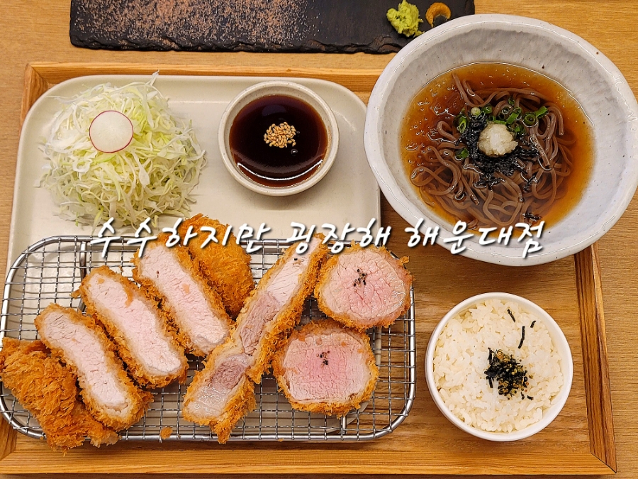 수수하지만굉장해 해운대점 이미지