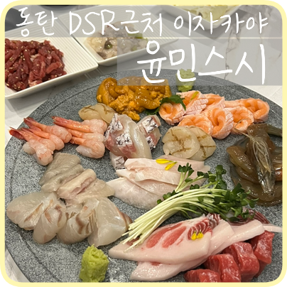 윤민스시 이미지