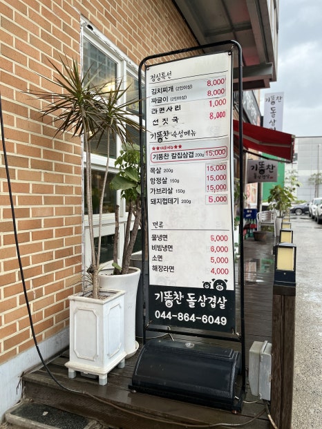 기똥찬 구이집 이미지