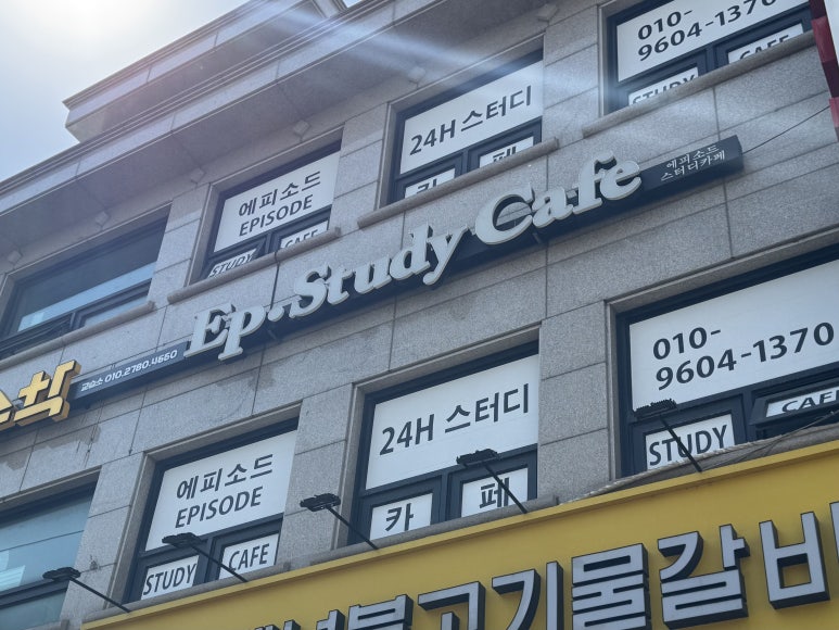 에피소드스터디카페 이미지
