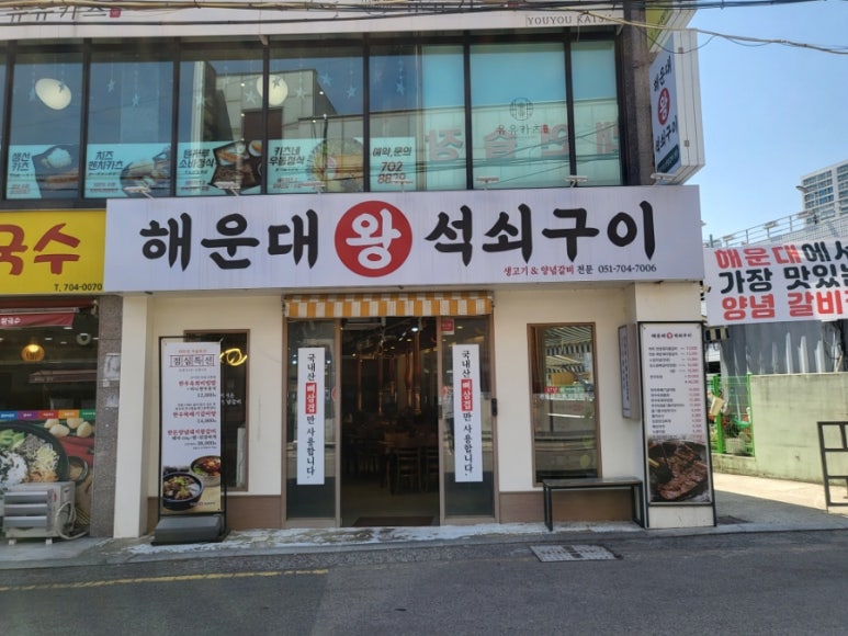 왕석쇠구이 이미지