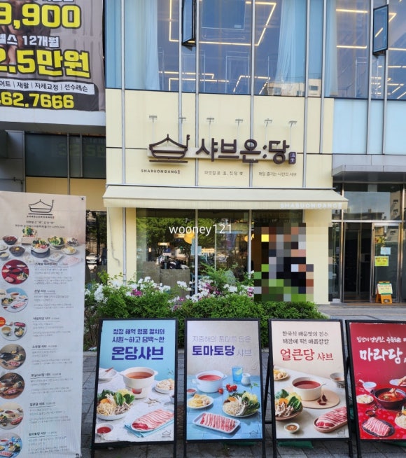 샤브온당 세종대점 이미지