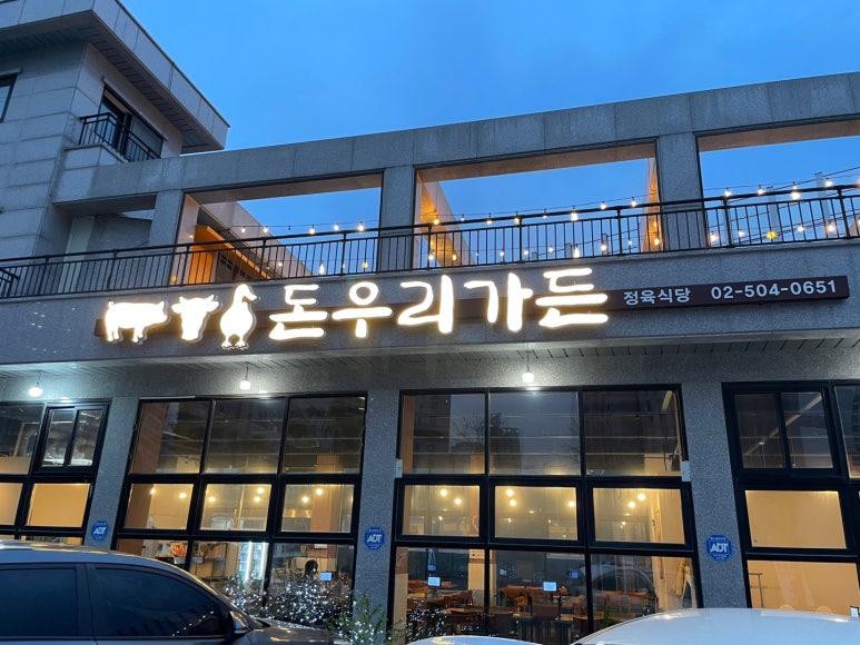 돈우리가든 이미지