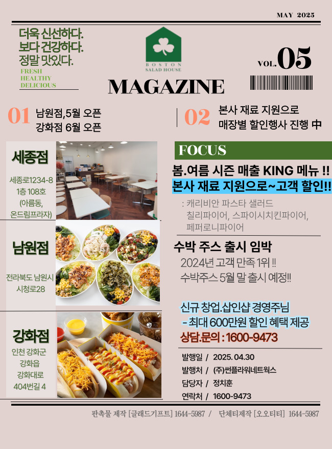 보스턴샐러드하우스 이미지