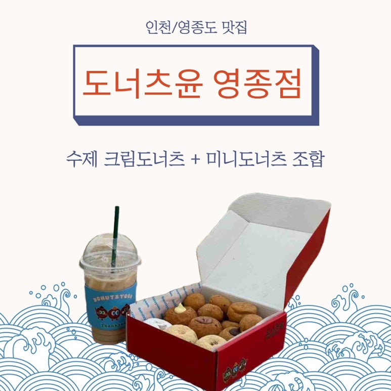 도너츠윤영종점 이미지