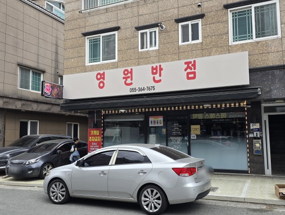 영원반점 이미지