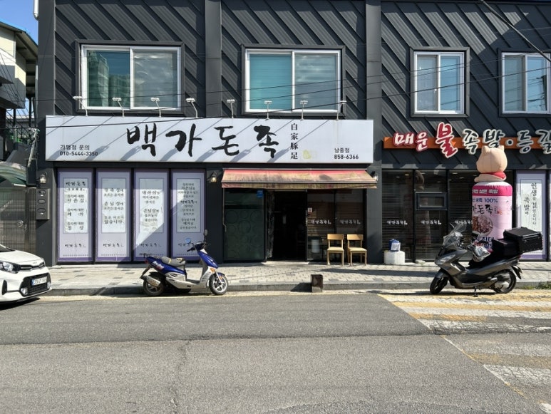 돈족 본점 이미지