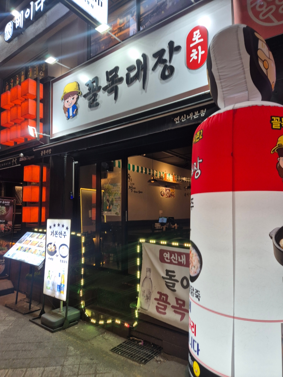 꼴목대장 이미지