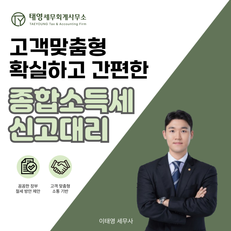 태영세무회계사무소 이미지