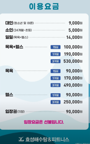 효성해수탕 이미지