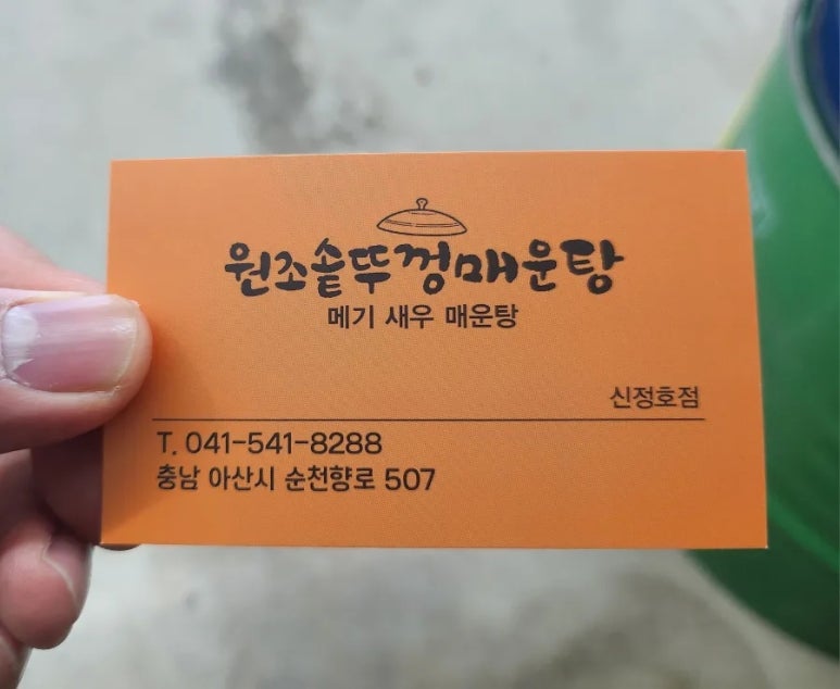 솥뚜껑매운탕 신정호 이미지