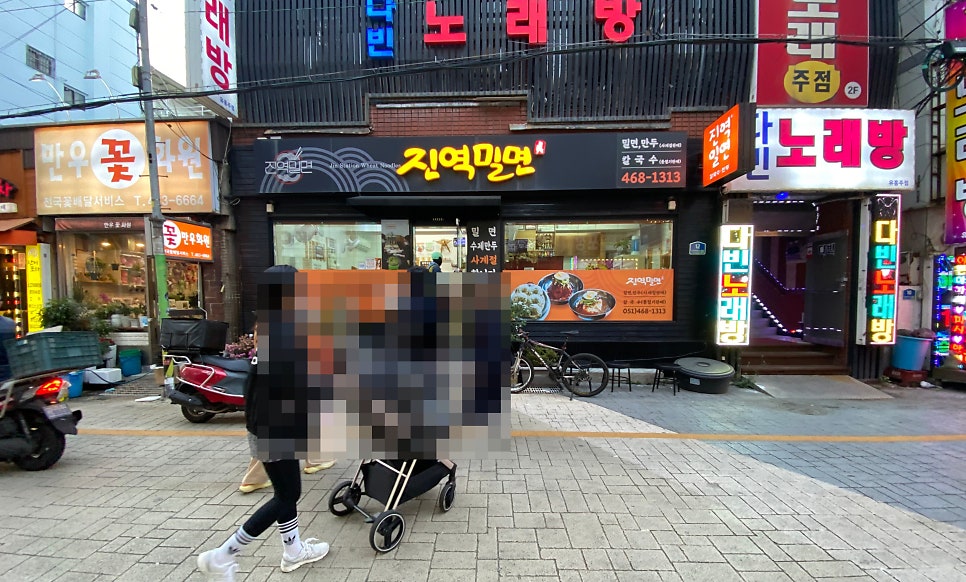 진역밀면 이미지