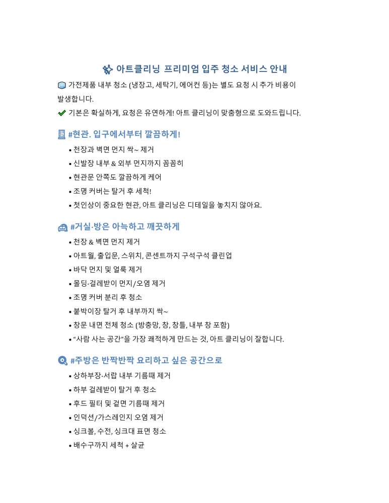 아트클리닝 이미지