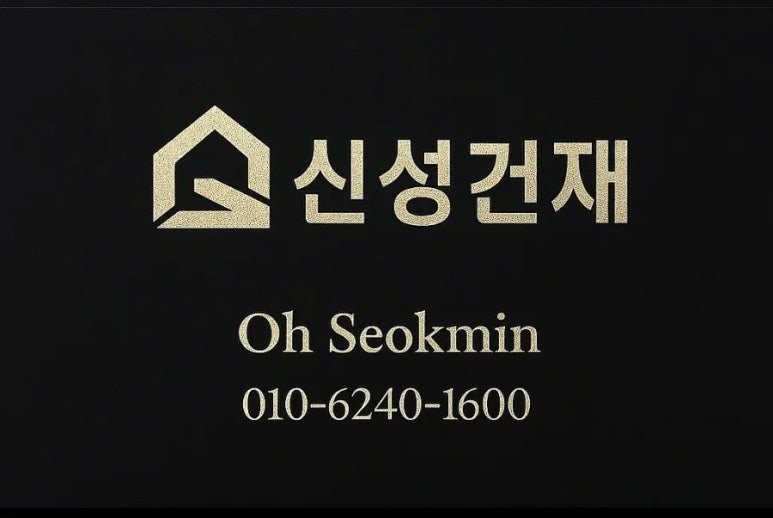 신성타일건재 이미지