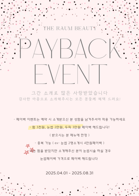 라움더뷰티 이미지