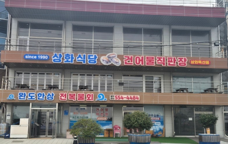 완도회타운 이미지