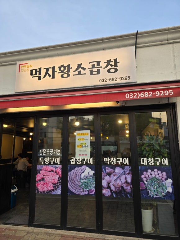 먹자황소곱창 이미지