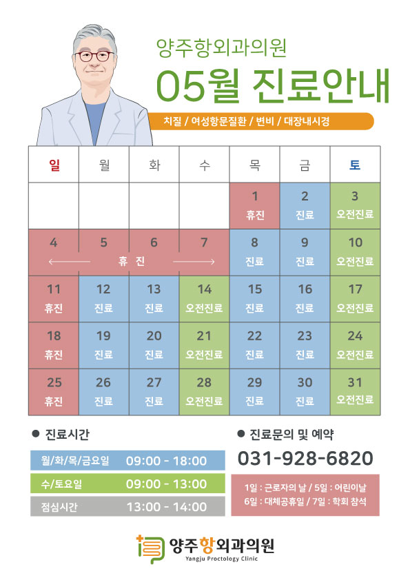 양주항외과의원 이미지