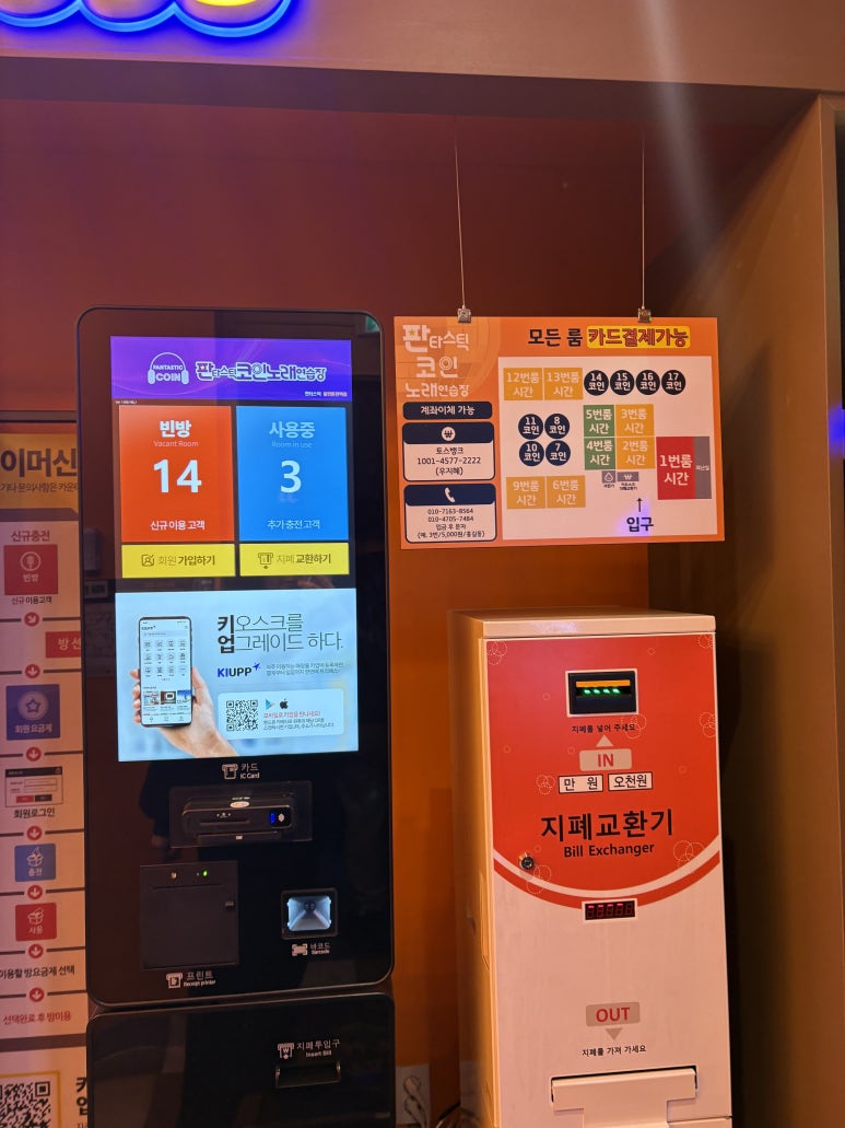 판타스틱코인노래연습장용인 이미지