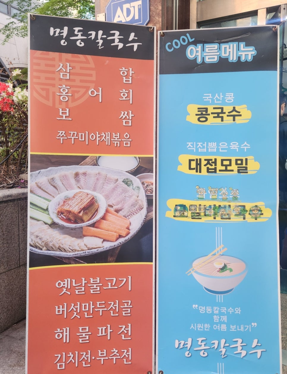 명동칼국수 선릉본점 이미지