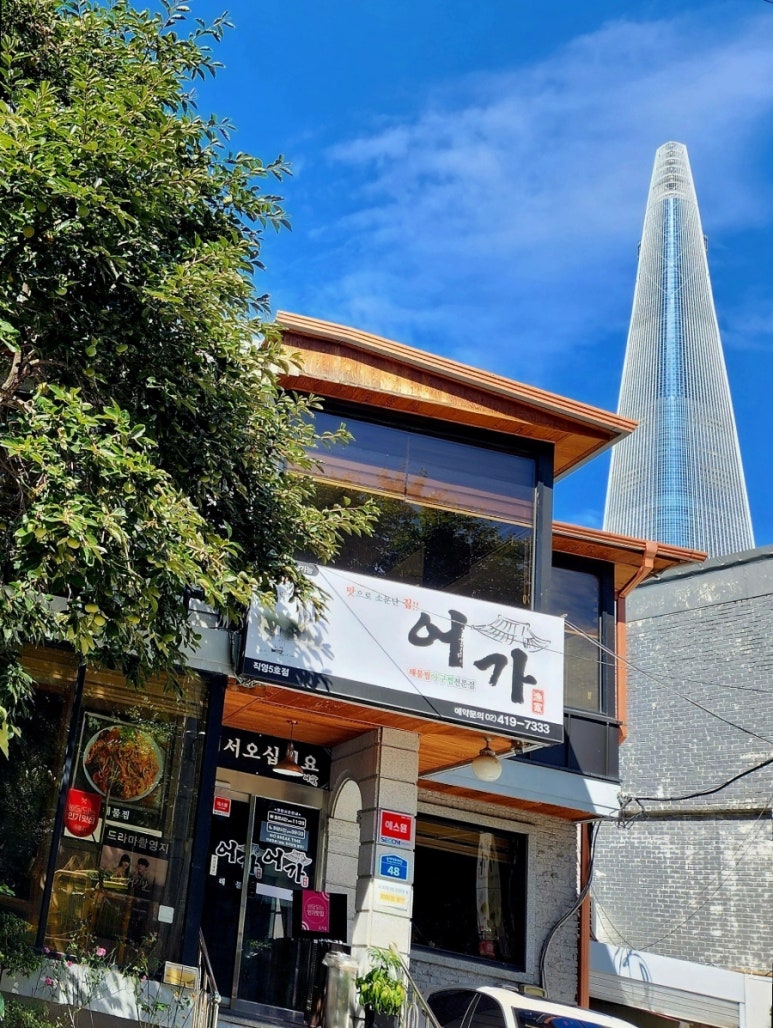 감나무집 아구찜 이미지