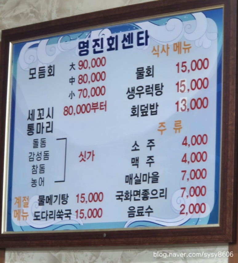 진주세꼬시 이미지