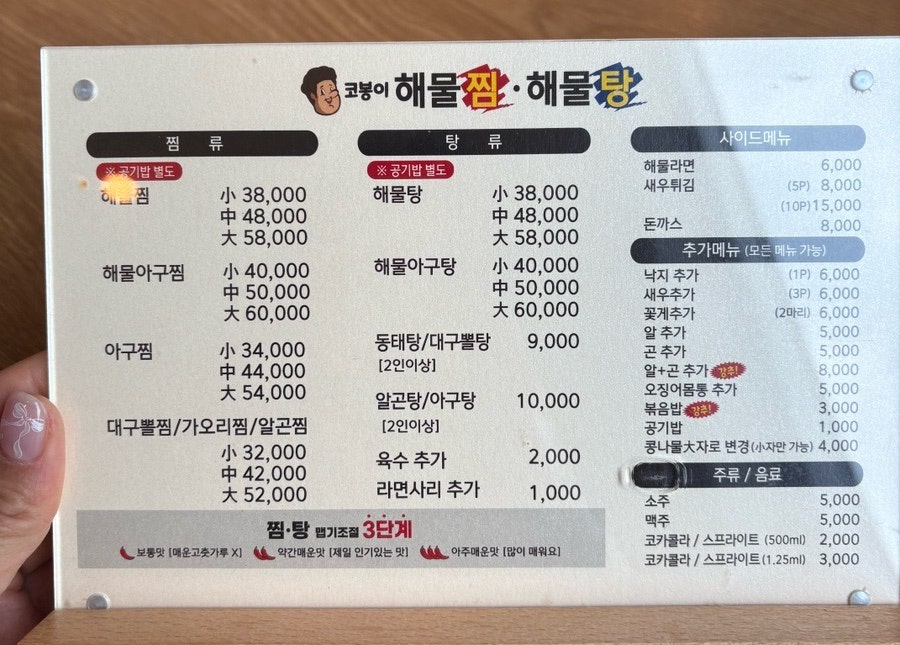 코봉이해물찜 이미지