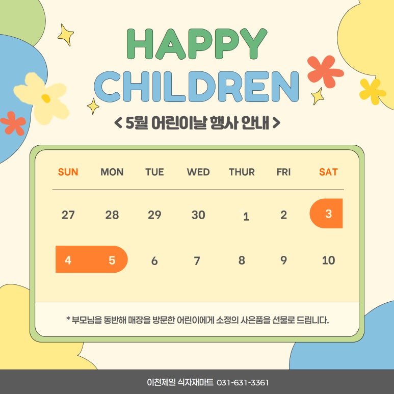 이천제일식자재 이미지