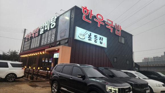 초동집 이미지