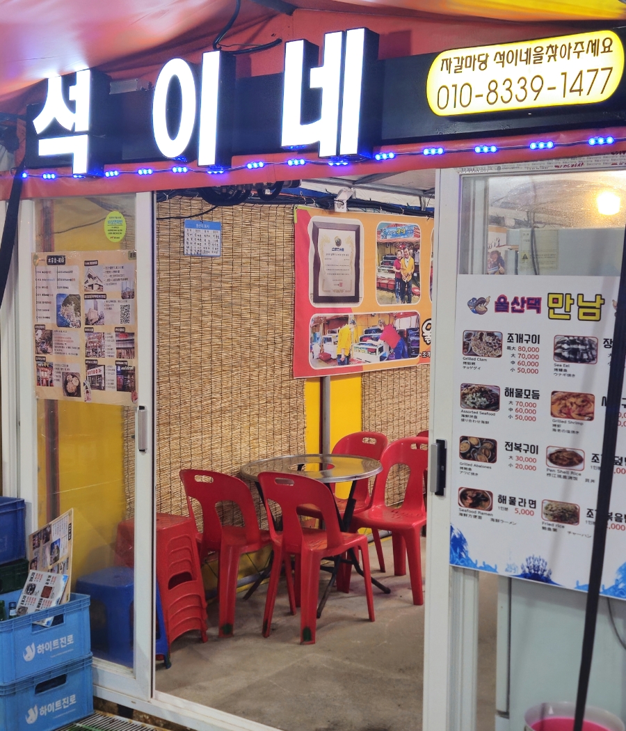 북새통장어구이 이미지