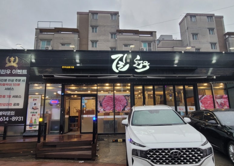 길한우 이미지