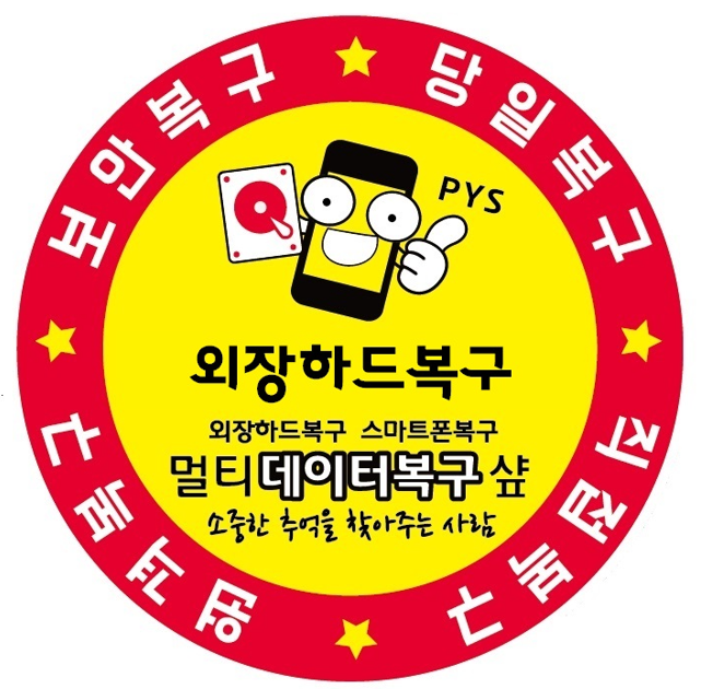 외장하드복구 이미지