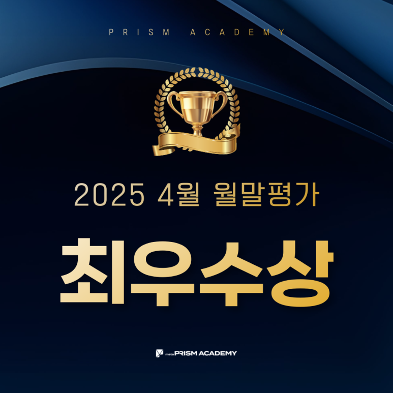 프리즘아카데미 이미지