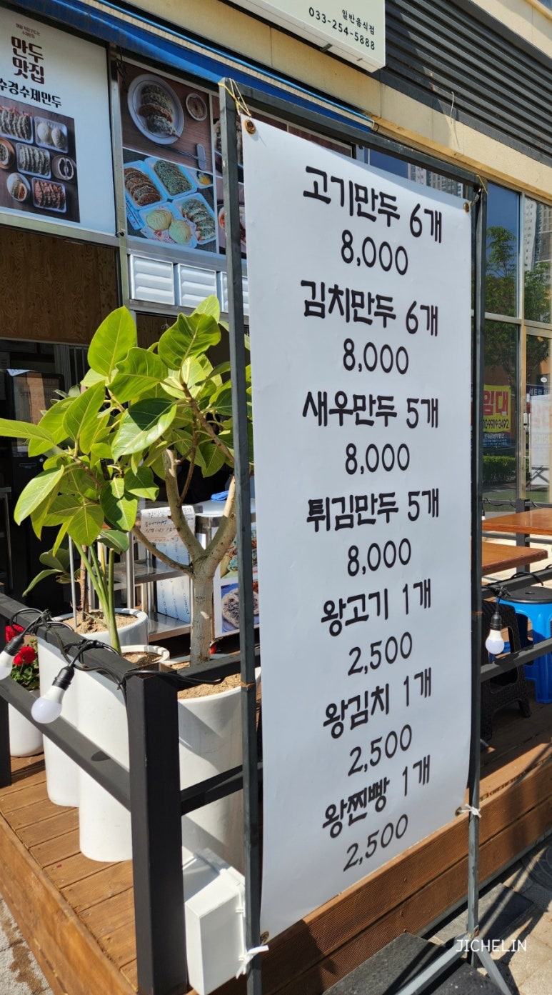 수경수제만두 이미지