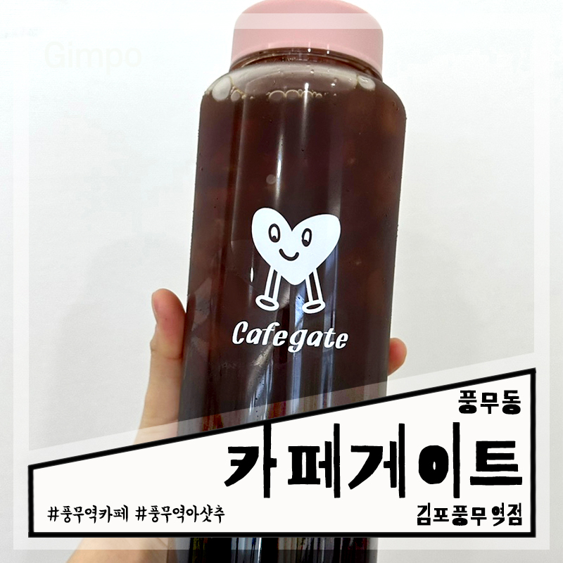 카페게이트 김포풍무역점 이미지