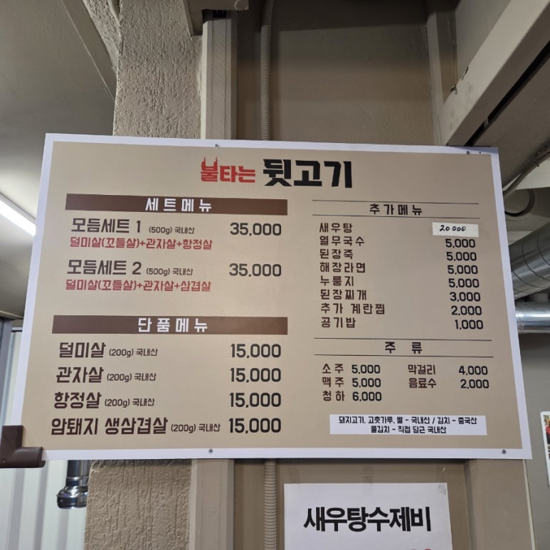 불타는뒷고기 이미지