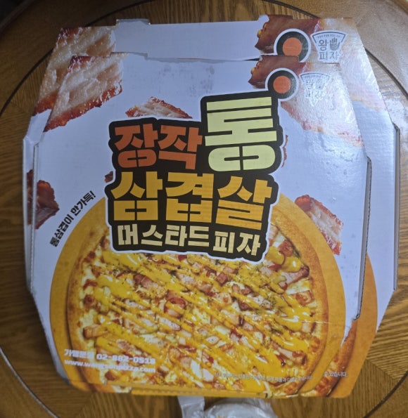 왕손피자 이미지