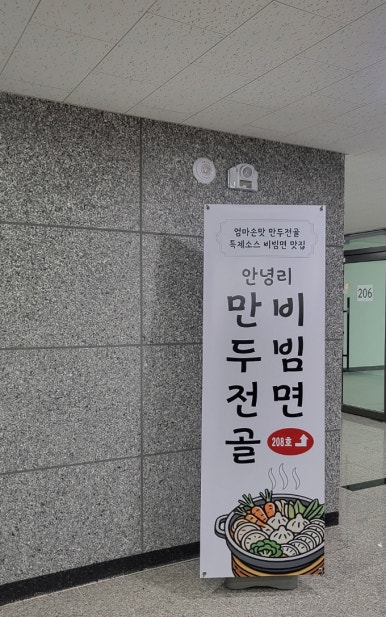 안녕리 만두전골 이미지