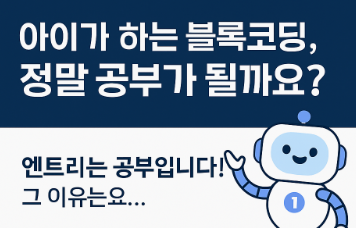 특수목적코딩학원 이미지