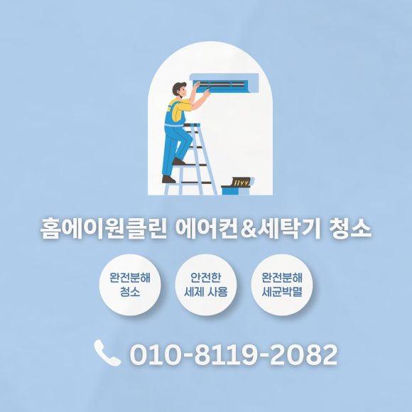 에어컨청소에이원클린 이미지