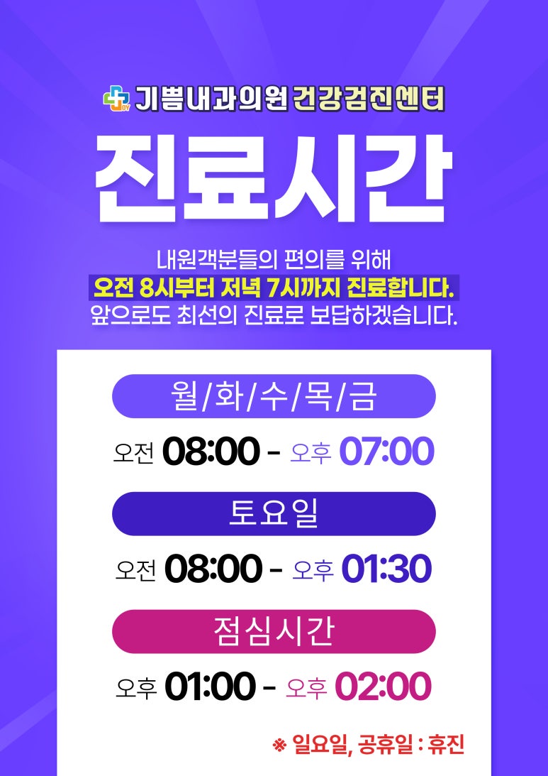 기쁨내과의원 이미지