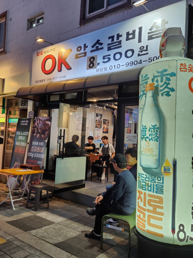 OK암소갈비살 하단점 이미지