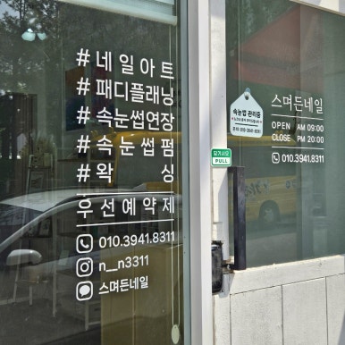 스며든네일 이미지