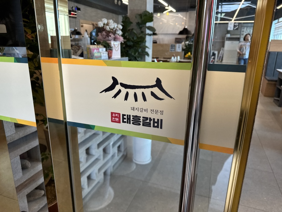 태흥한돈 말임네 이미지