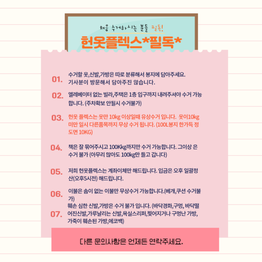헌옷플렉스 이미지