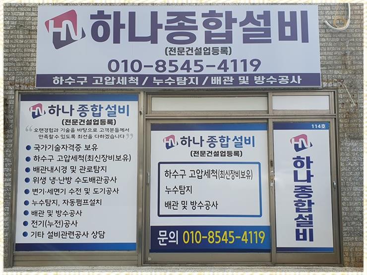 하나설비 이미지