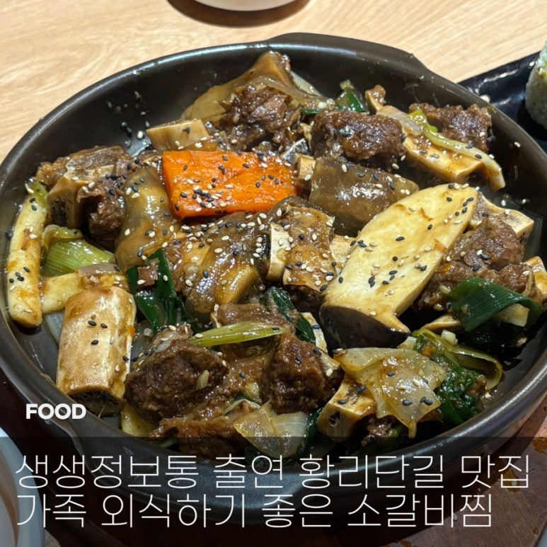 포석로 소갈비찜(2호점) 이미지