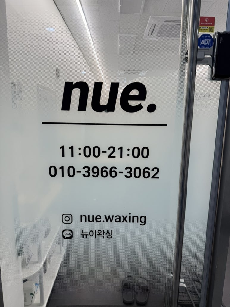 뉴이왁싱 이미지