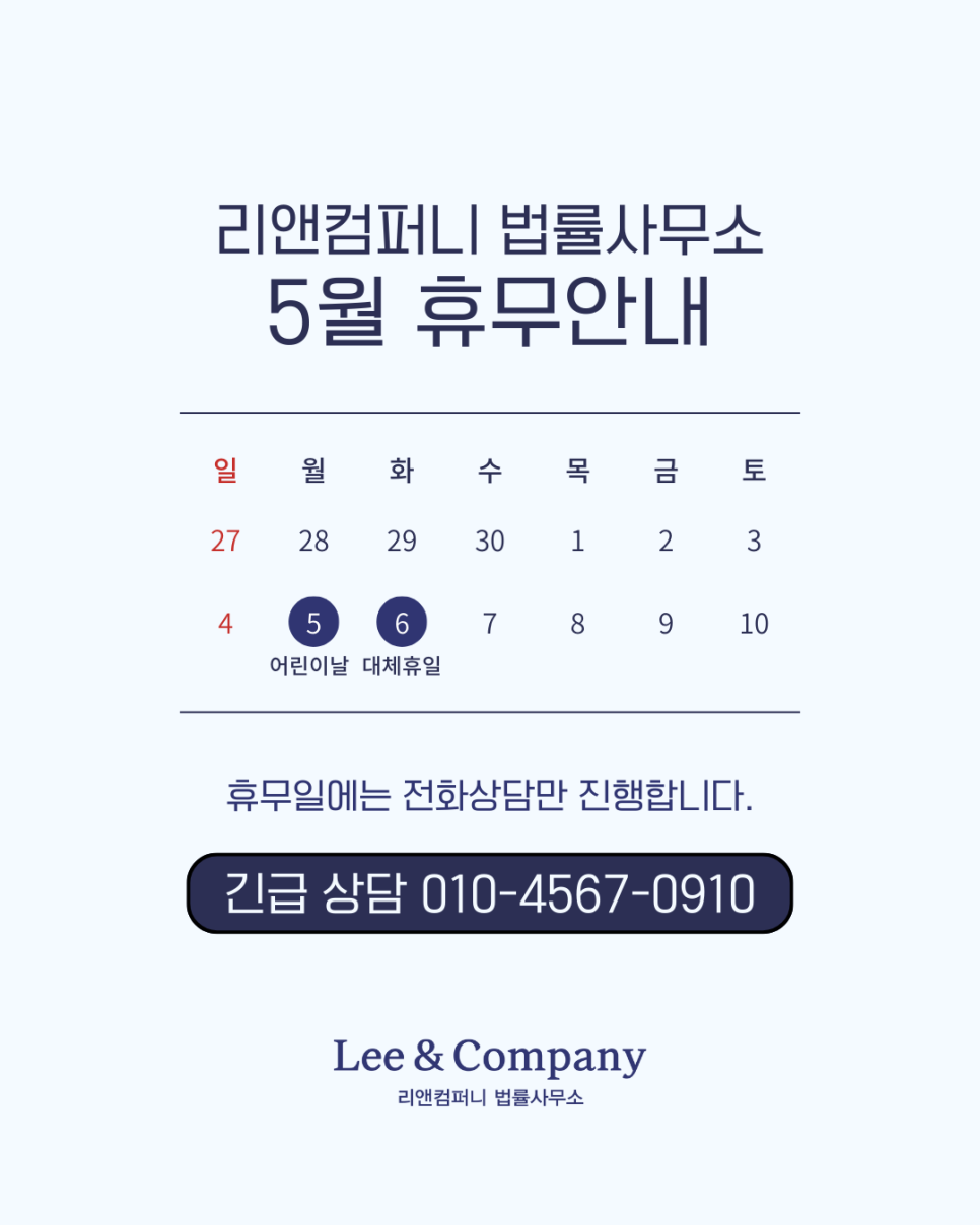 리앤컴퍼니법률사무소 이미지