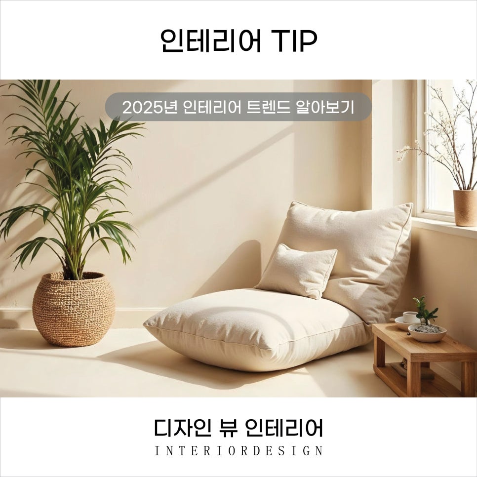 인테리어디자인뷰 이미지